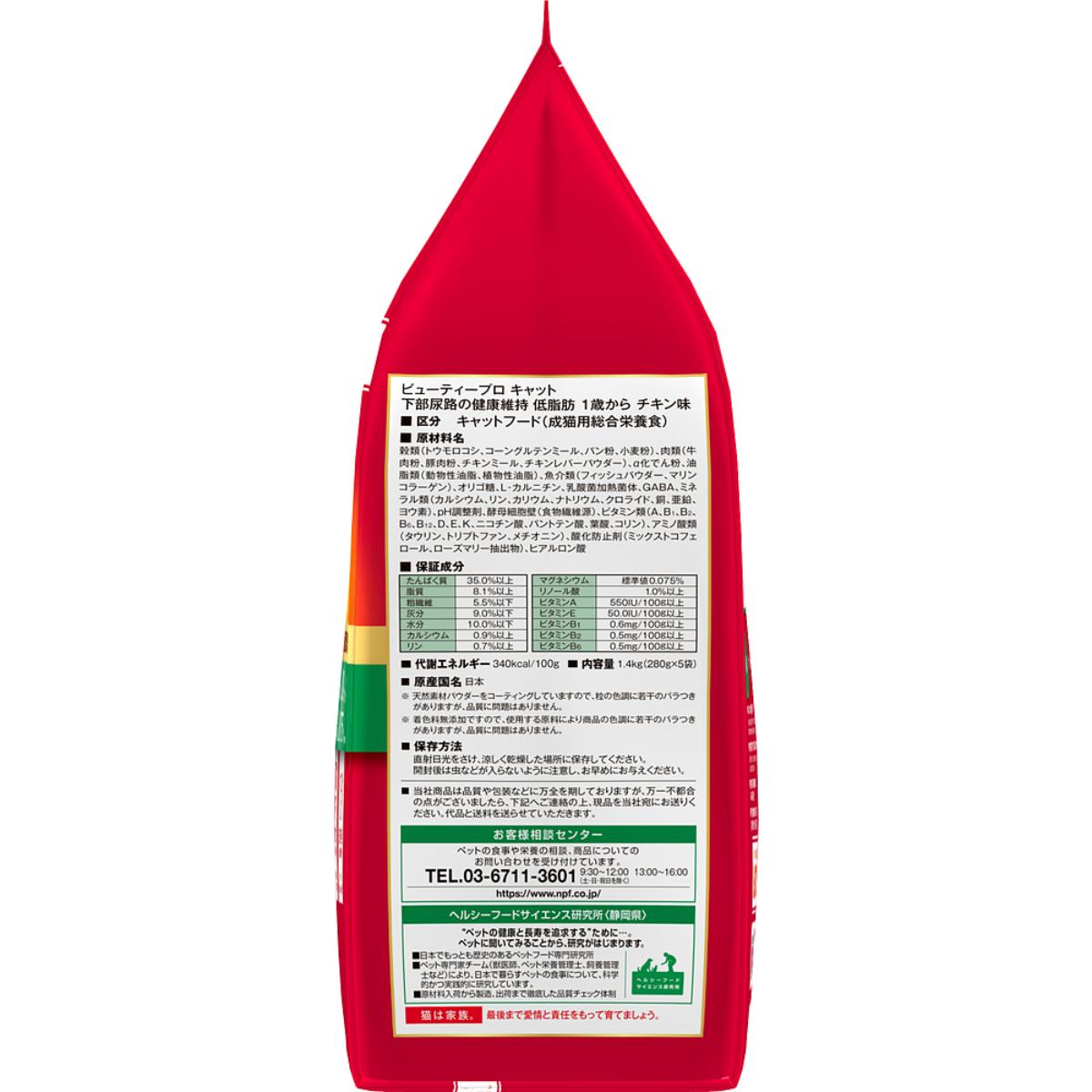 【ペット】ビューティープロ キャット 下部尿路の健康維持 低脂肪 1歳から チキン味 1.4kg(280g×5袋)