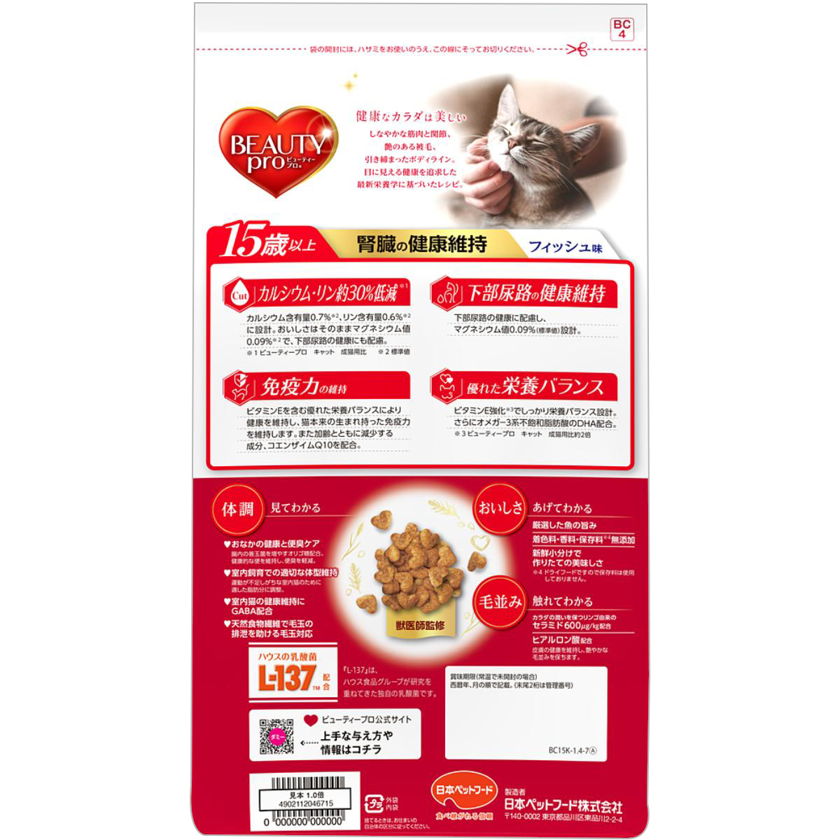 【ペット】ビューティープロ キャット 腎臓の健康維持 15歳以上 1.4kg(280g×5袋)