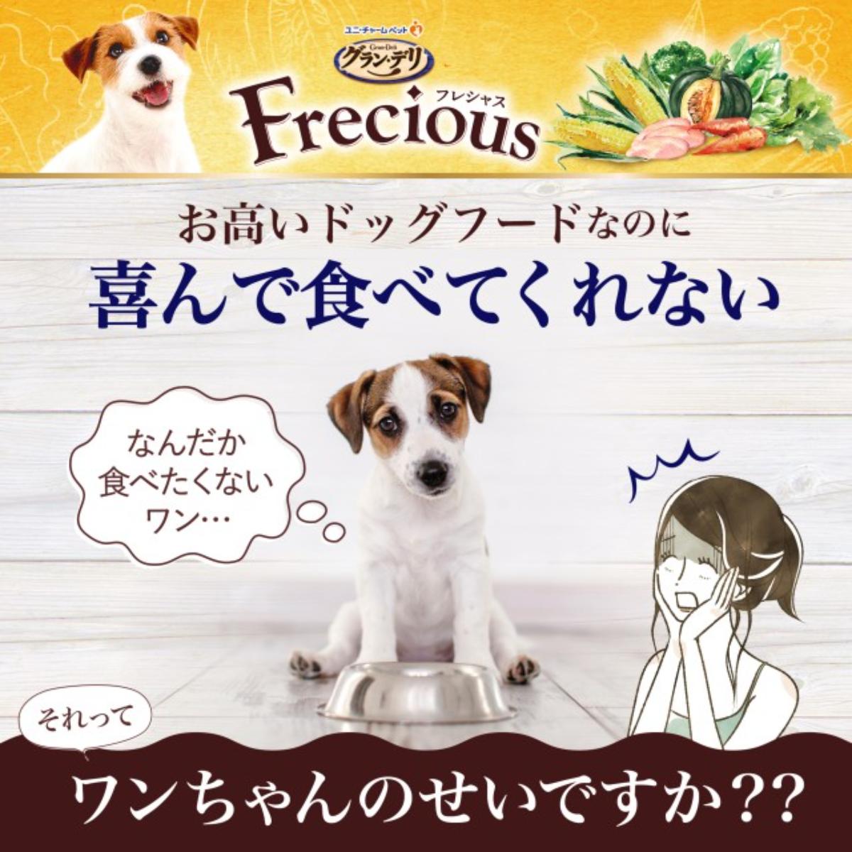【ペット】グラン・デリ Frecious アダルト成犬用 超小型犬用 チキン&ビーフ入り 1kg