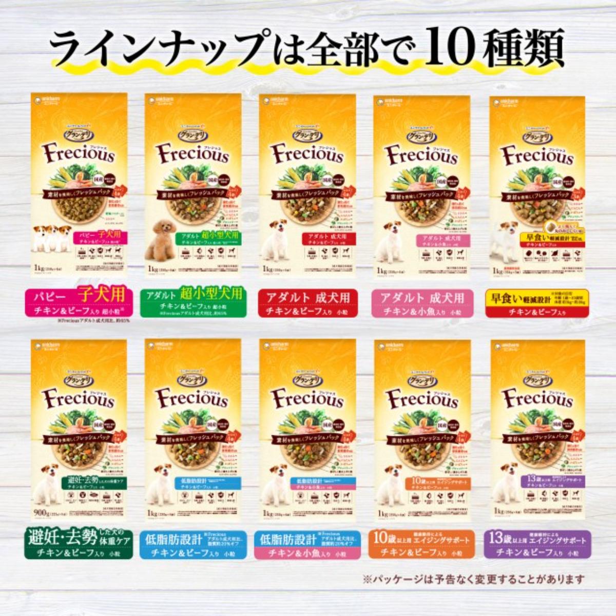 【ペット】グラン・デリ Frecious パピー子犬用 チキン&ビーフ入り 1kg