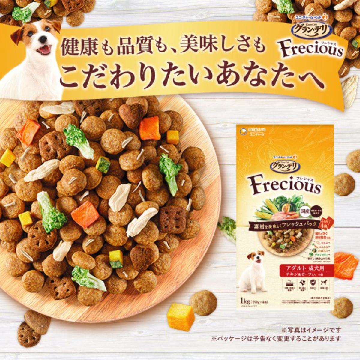 【アウトレット】【ペット】グラン・デリ Frecious 早食い軽減設計 チキン＆ビーフ入り 1kg 251231