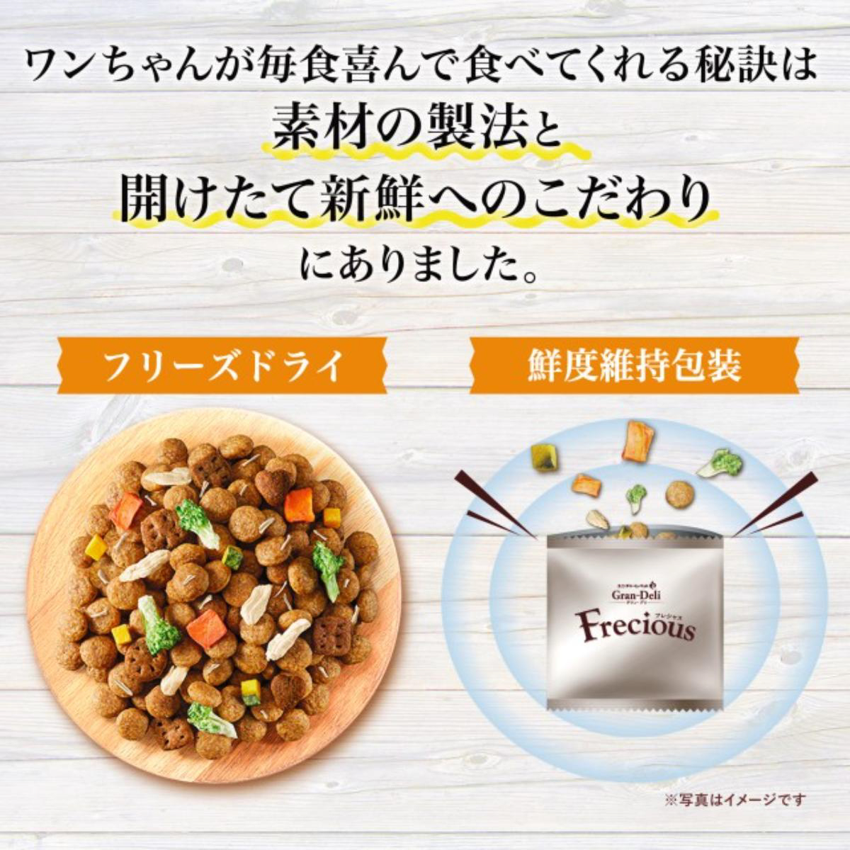 【アウトレット】【ペット】グラン・デリ Frecious 早食い軽減設計 チキン＆ビーフ入り 1kg 251231