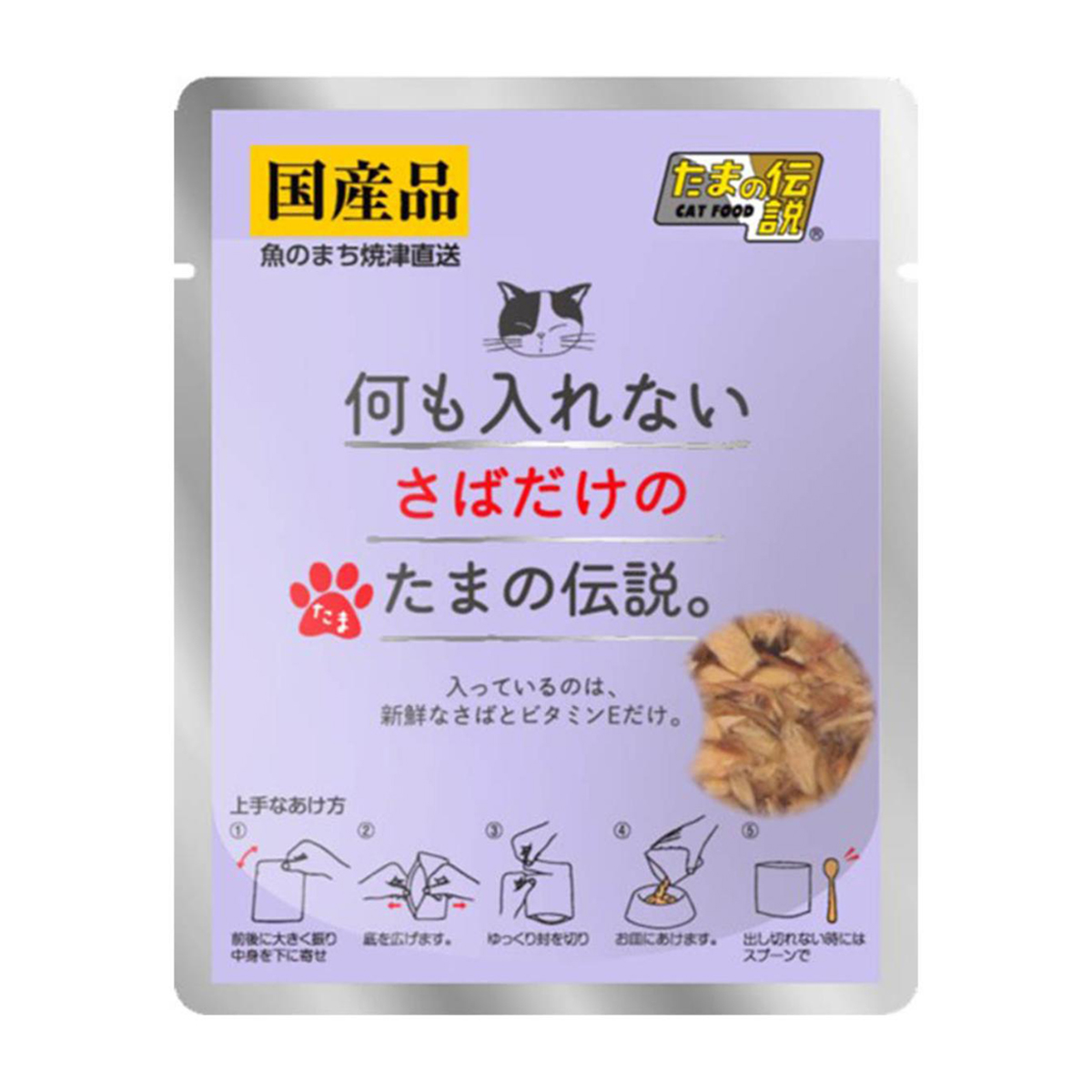 【ペット】何も入れない さばだけのたまの伝説 35g