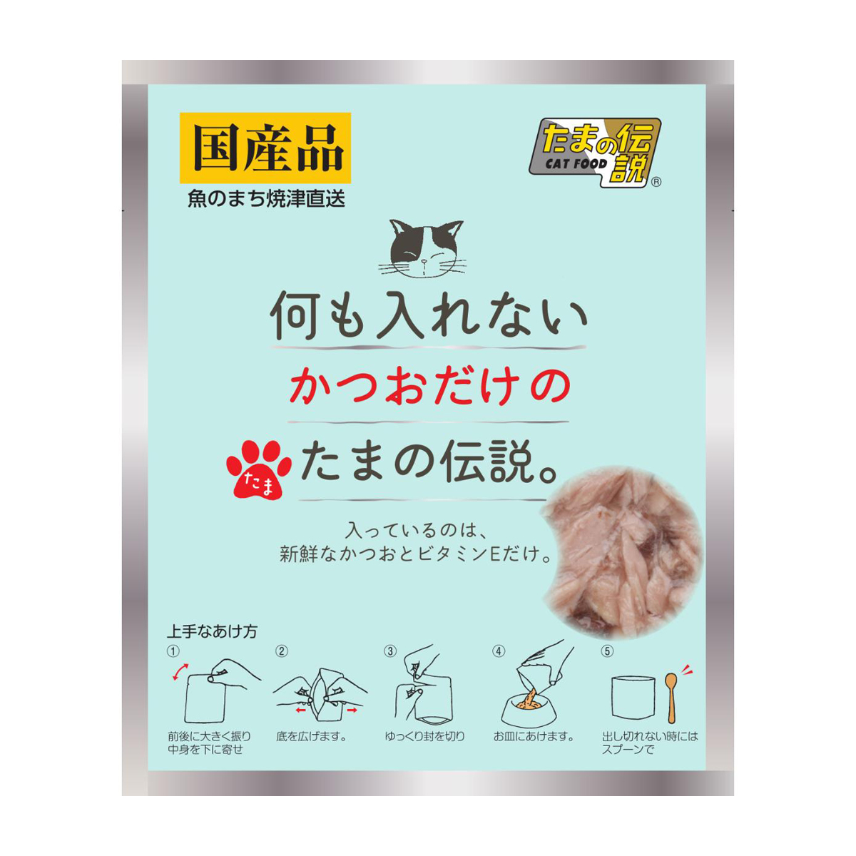 【ペット】何も入れない かつおだけのたまの伝説 パウチ 35g