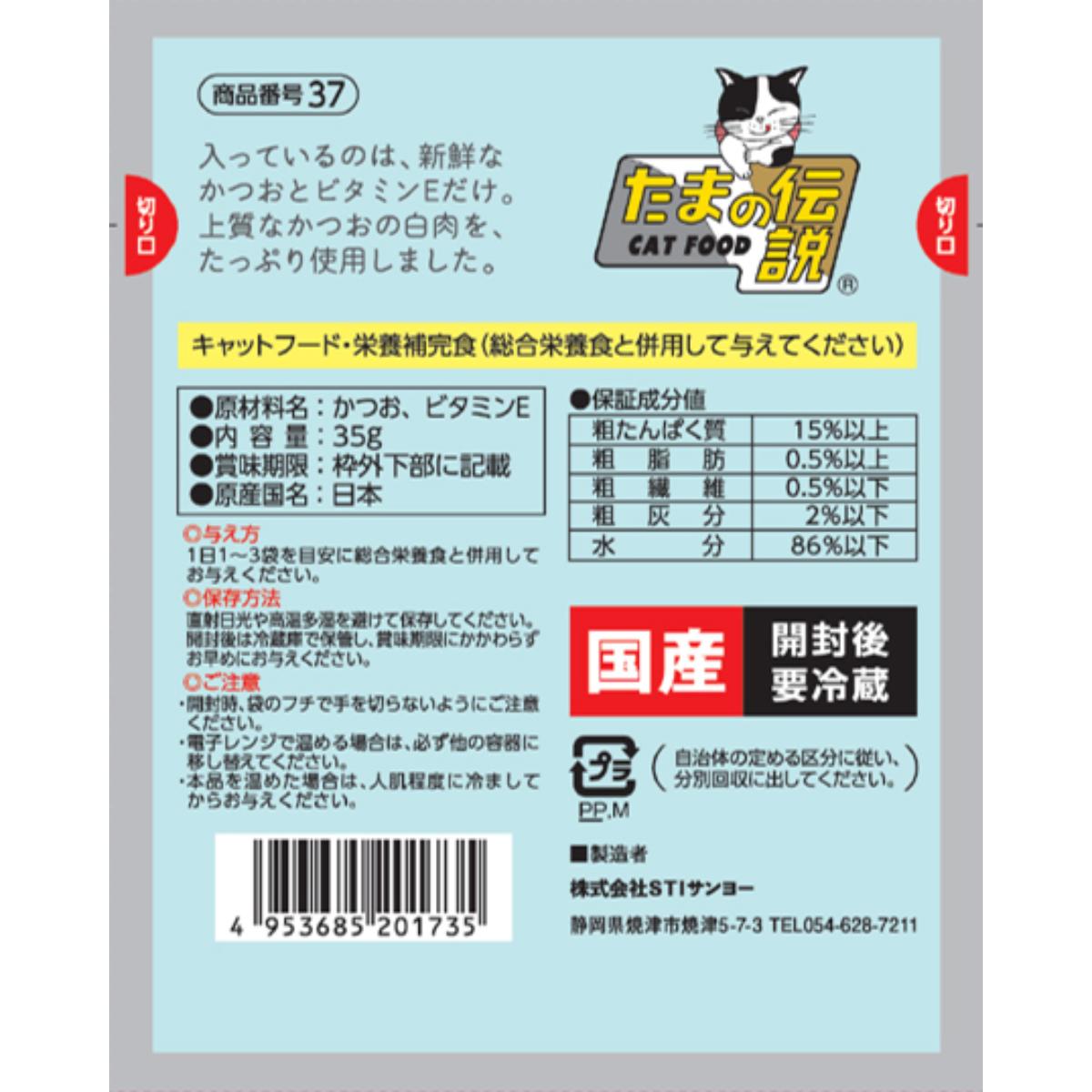 【ペット】何も入れない かつおだけのたまの伝説 パウチ 35g