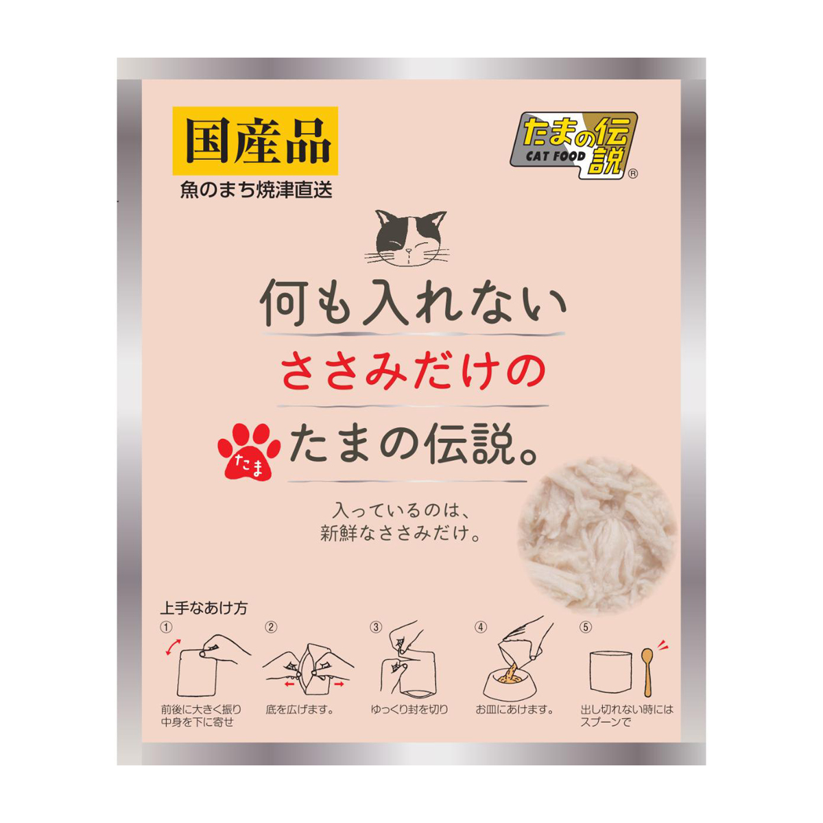 【ペット】何も入れない ささみだけのたまの伝説 パウチ 35g