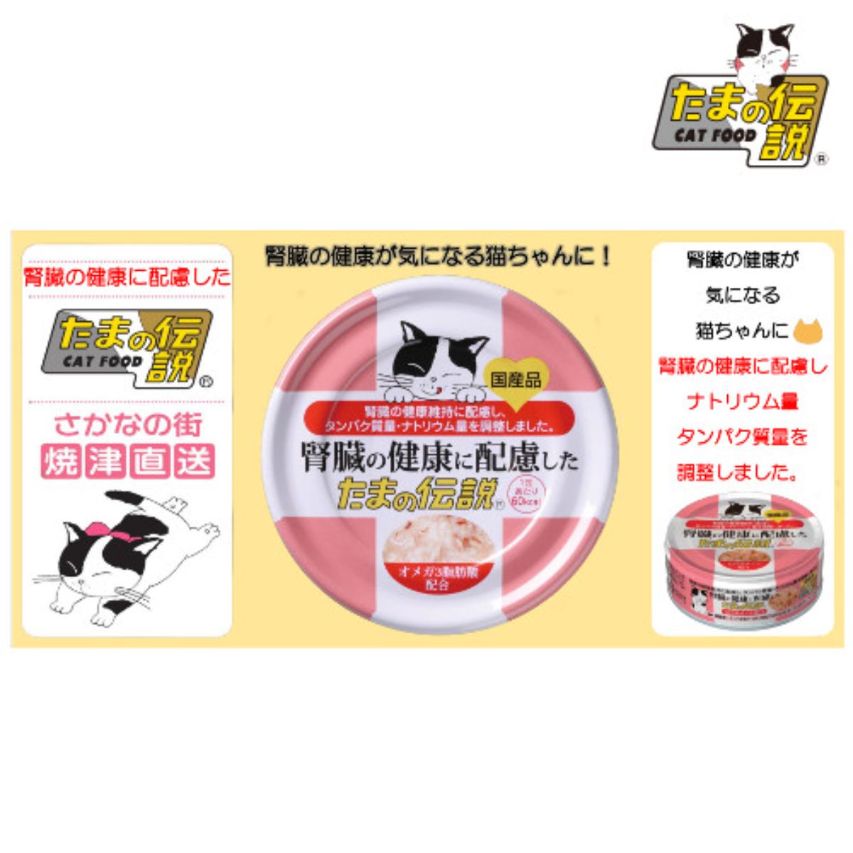 【ペット】腎臓の健康に配慮した たまの伝説 70g