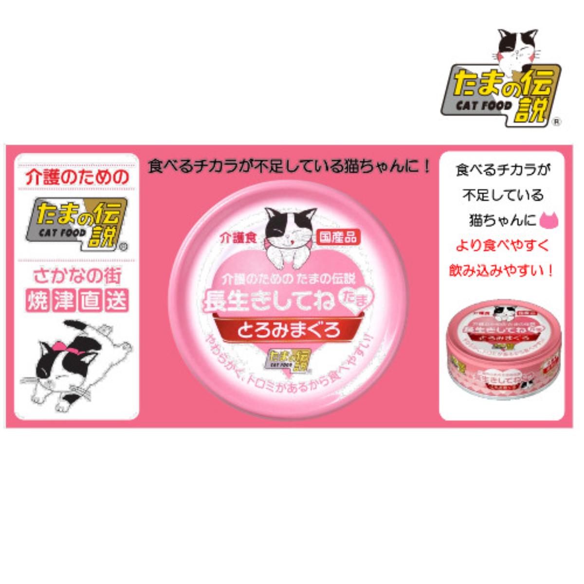【ペット】介護のためのたまの伝説 長生きしてねたま 70g