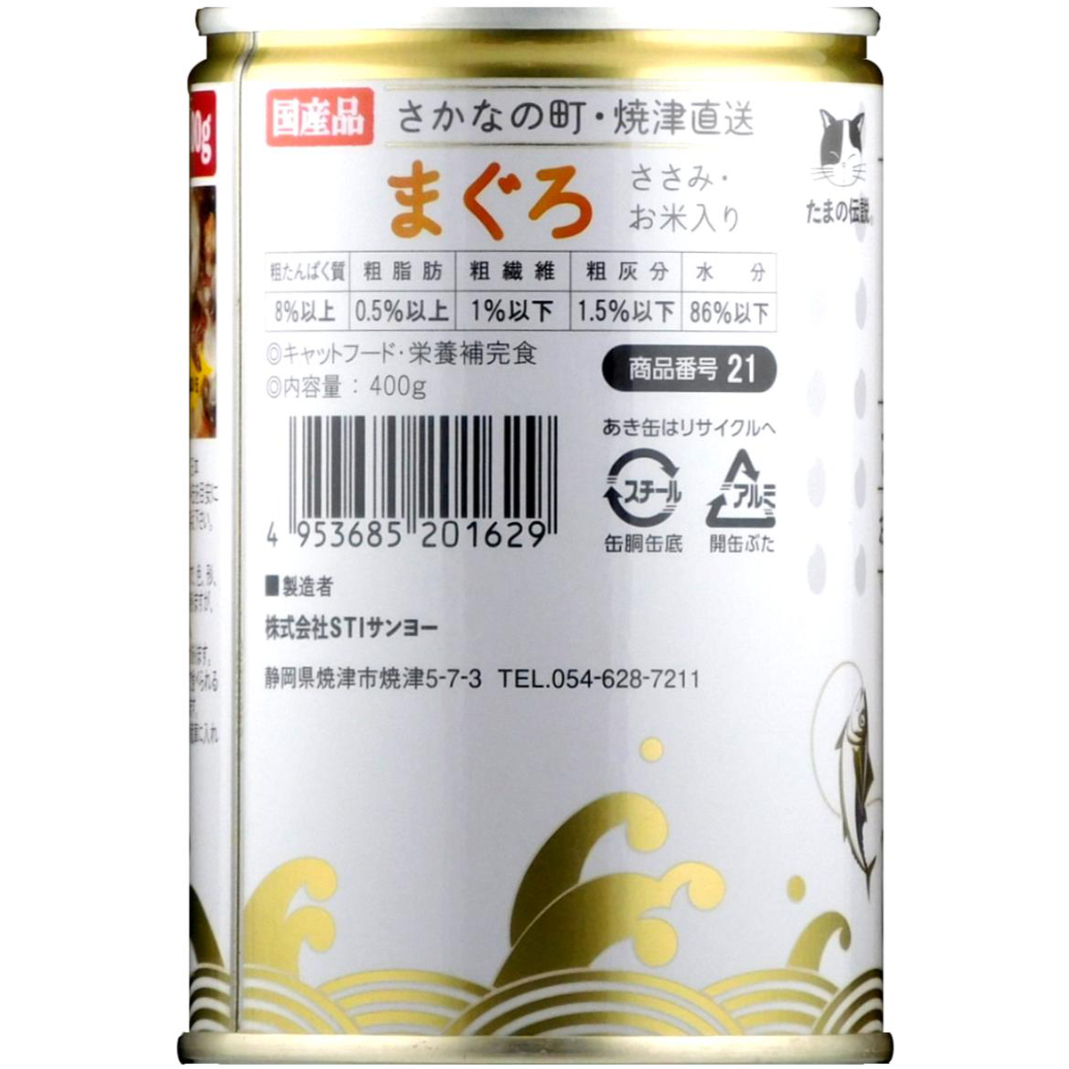 ペット】たまの伝説 まぐろささみ・お米入りファミリー缶 400g