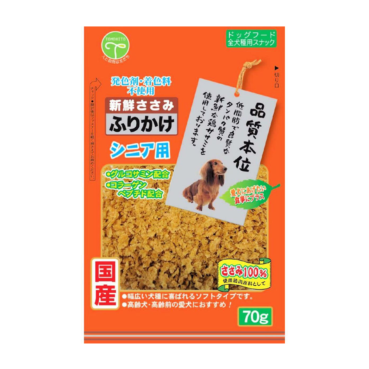 【アウトレット】【ペット】新鮮ささみ ふりかけ シニア用 70g 260131