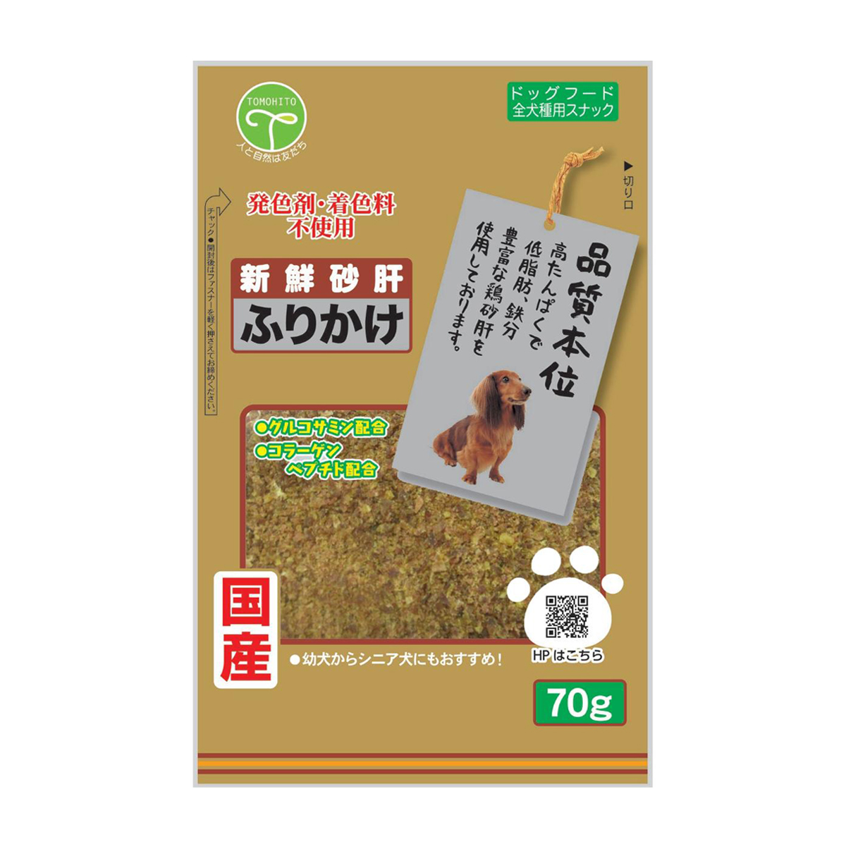 【アウトレット】【ペット】新鮮砂肝 ふりかけコラーゲン配合 70g 251231