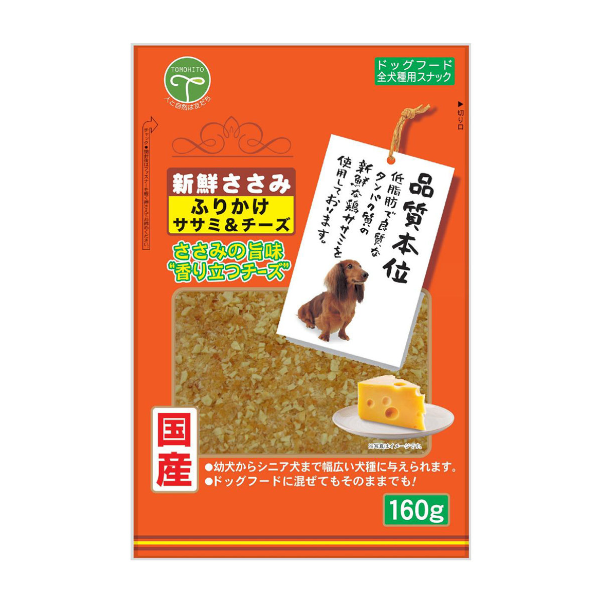 【ペット】新鮮ささみ ふりかけササミ＆チーズ 160g