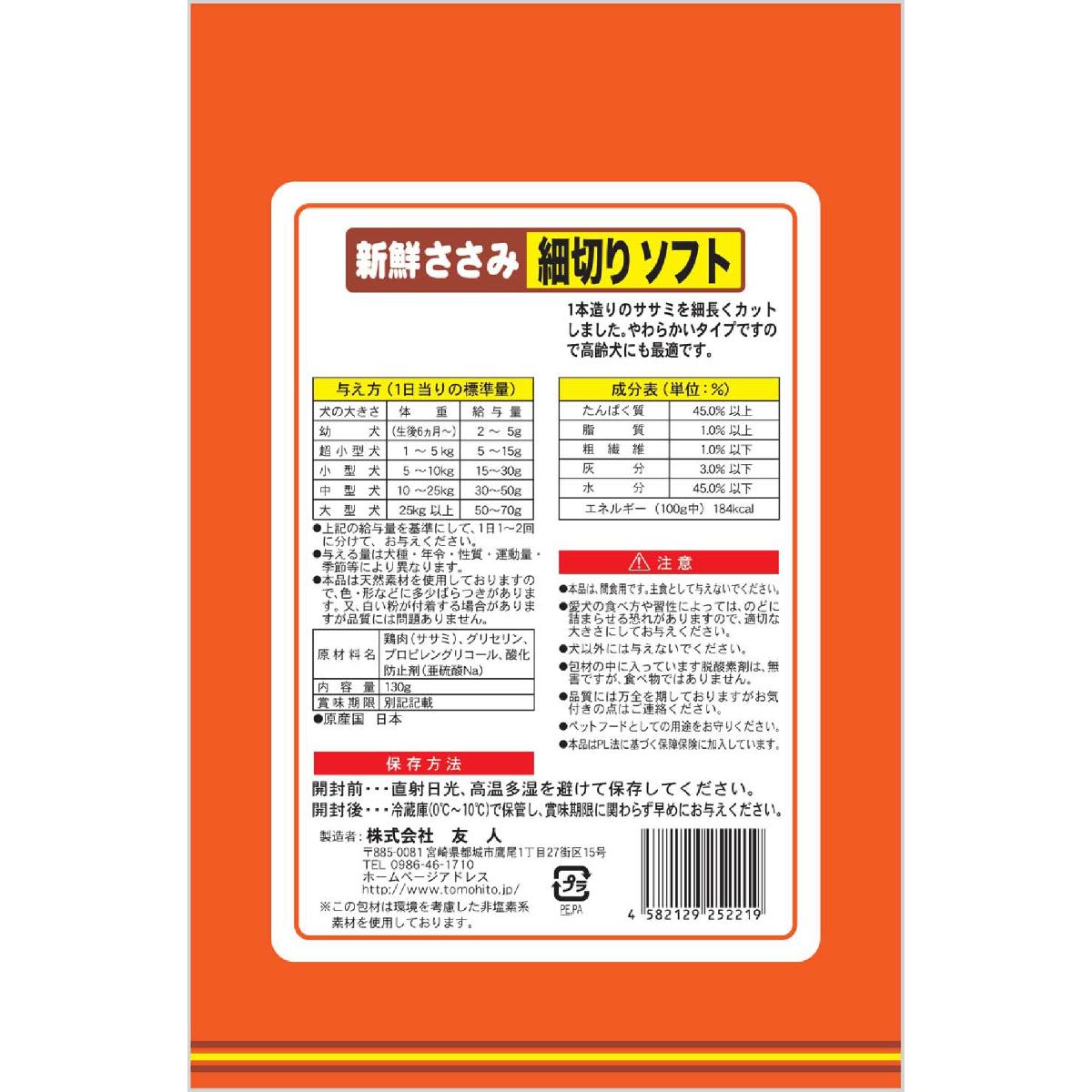 【ペット】新鮮ささみ 細切りソフト 130g 260131