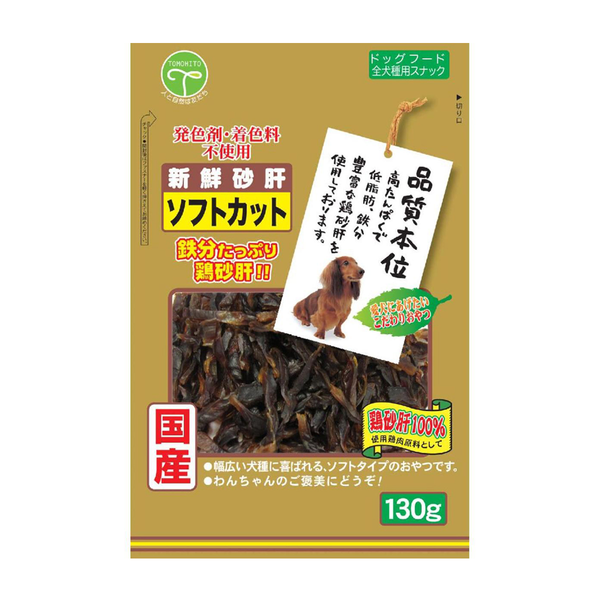 【ペット】新鮮砂肝 ソフトカット 130g
