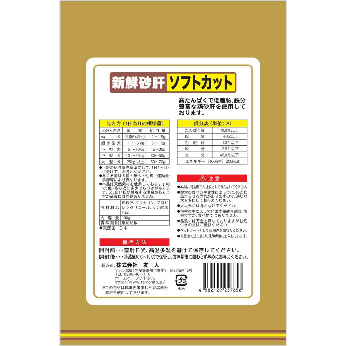 【ペット】新鮮砂肝 ソフトカット 130g 260131