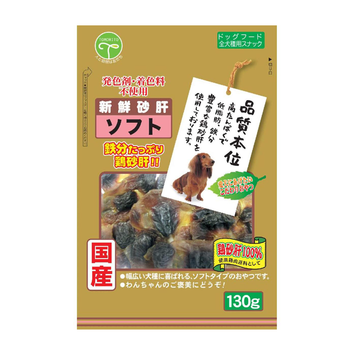【ペット】新鮮砂肝 ソフト 130g