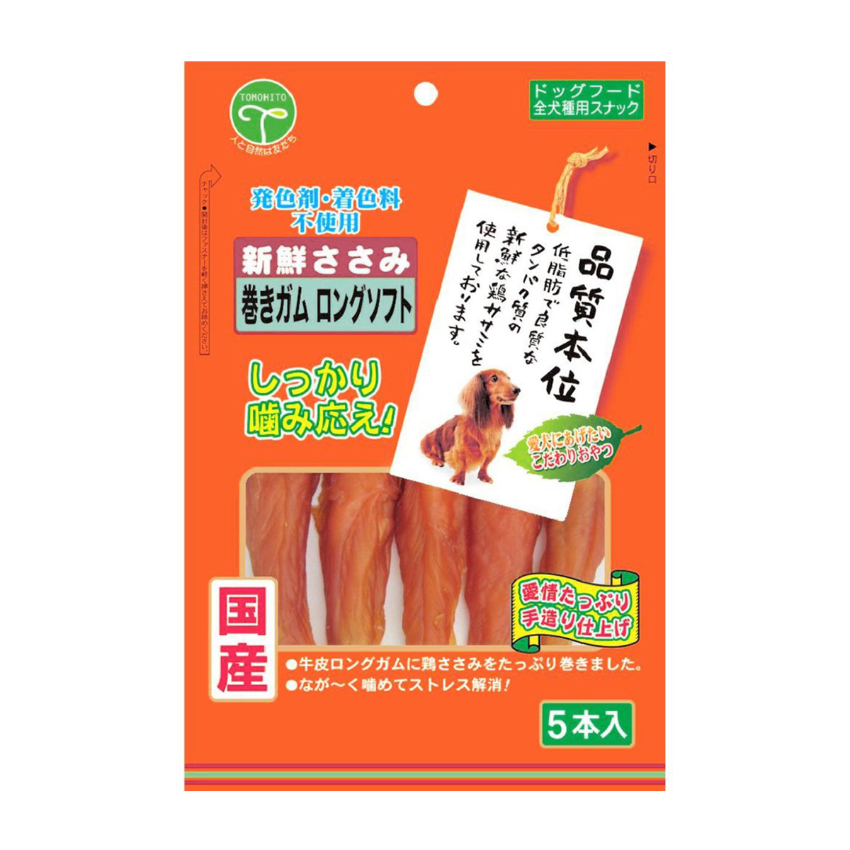 【ペット】新鮮ささみ 巻きガムロングソフト 5本