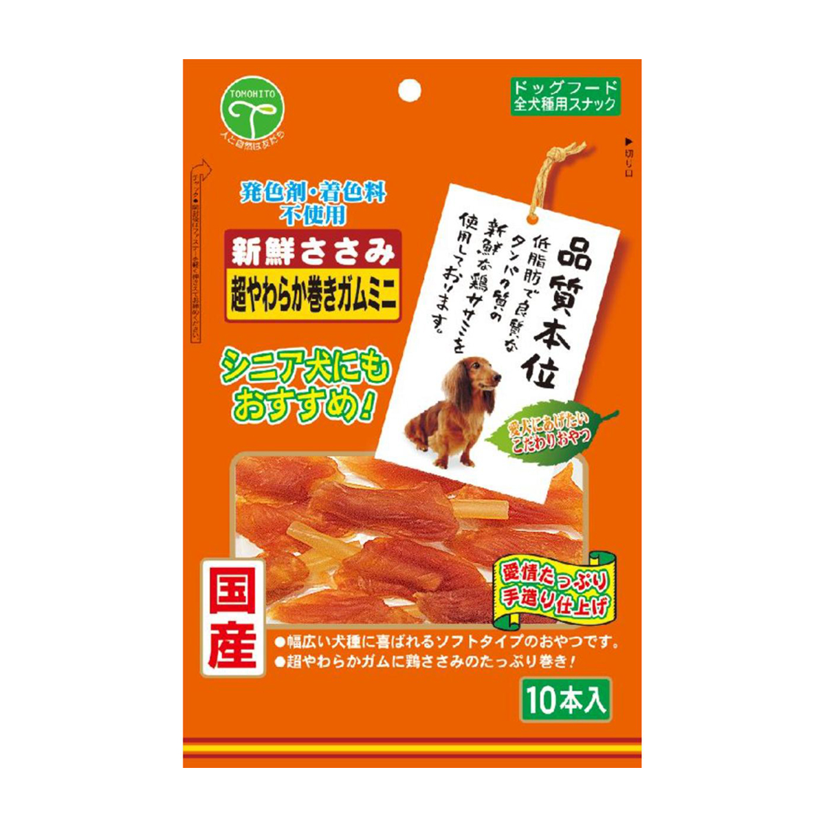 【ペット】新鮮ささみ 超やわらか巻きガムミニ 10本
