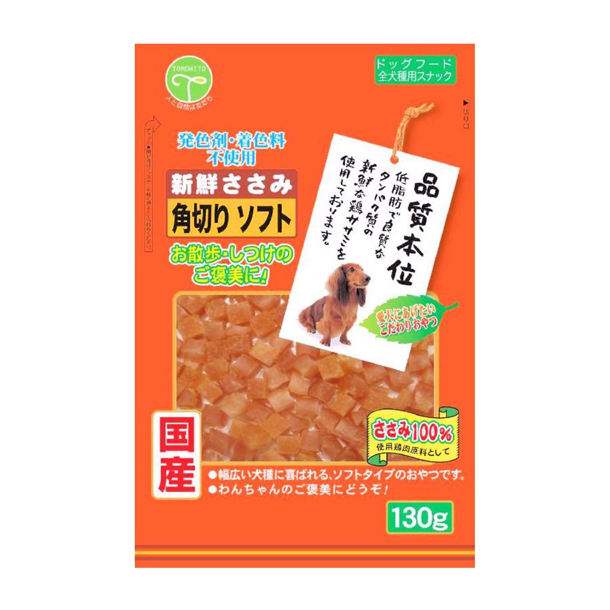 【ペット】新鮮ささみ 角切りソフト 130g