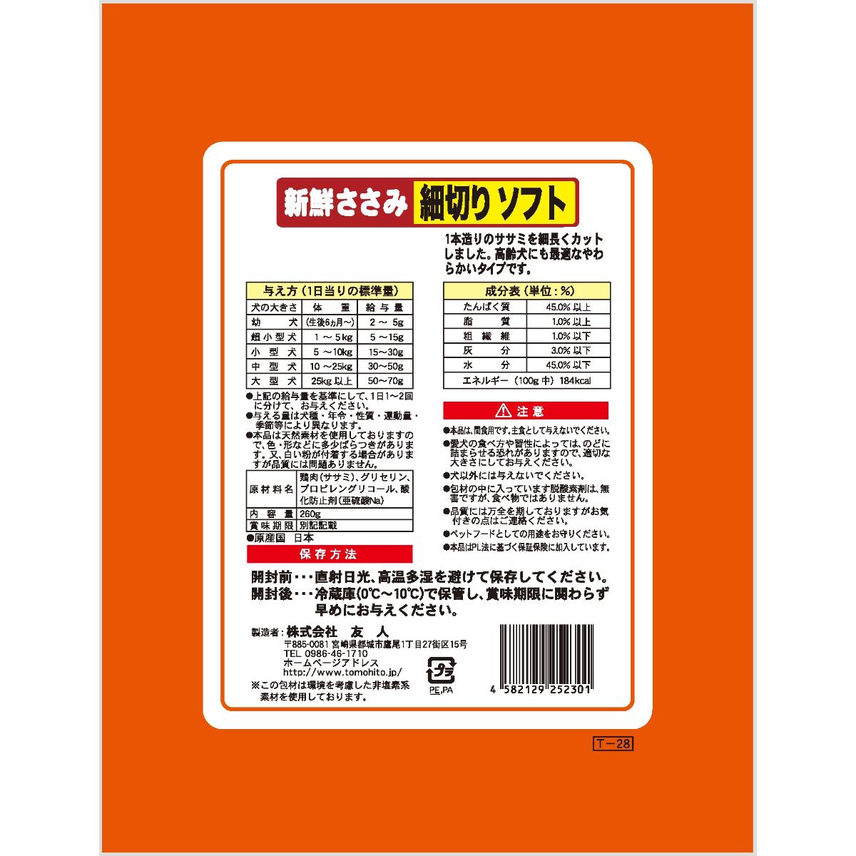 【ペット】新鮮ささみ 細切りソフト 260g 260131