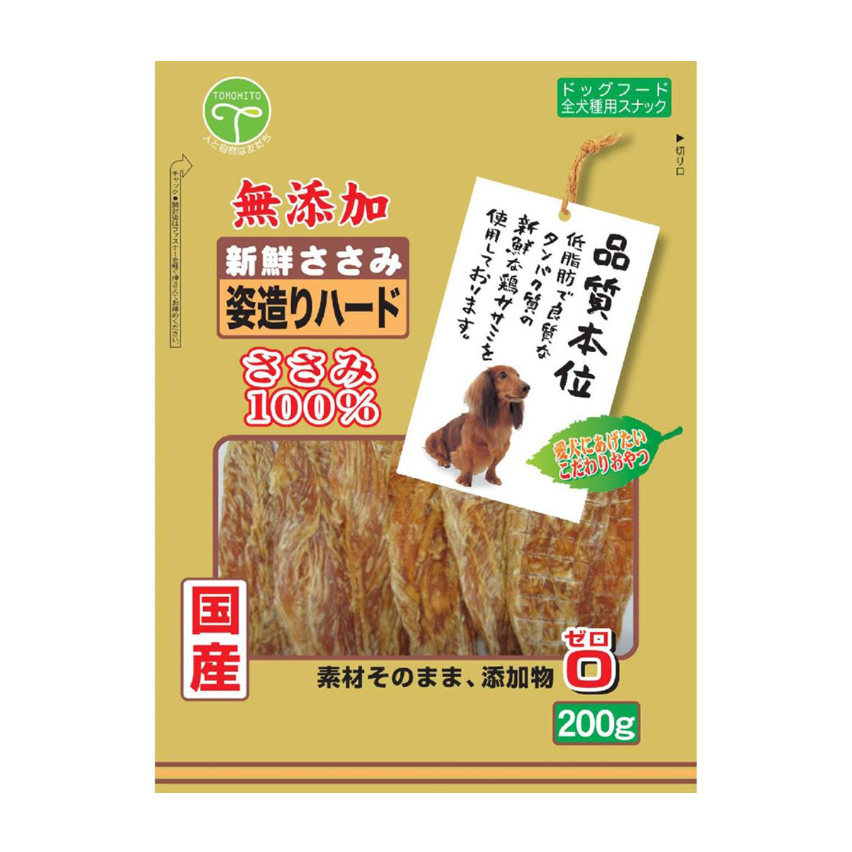 【ペット】新鮮ささみ 無添加 姿造りハード 200g