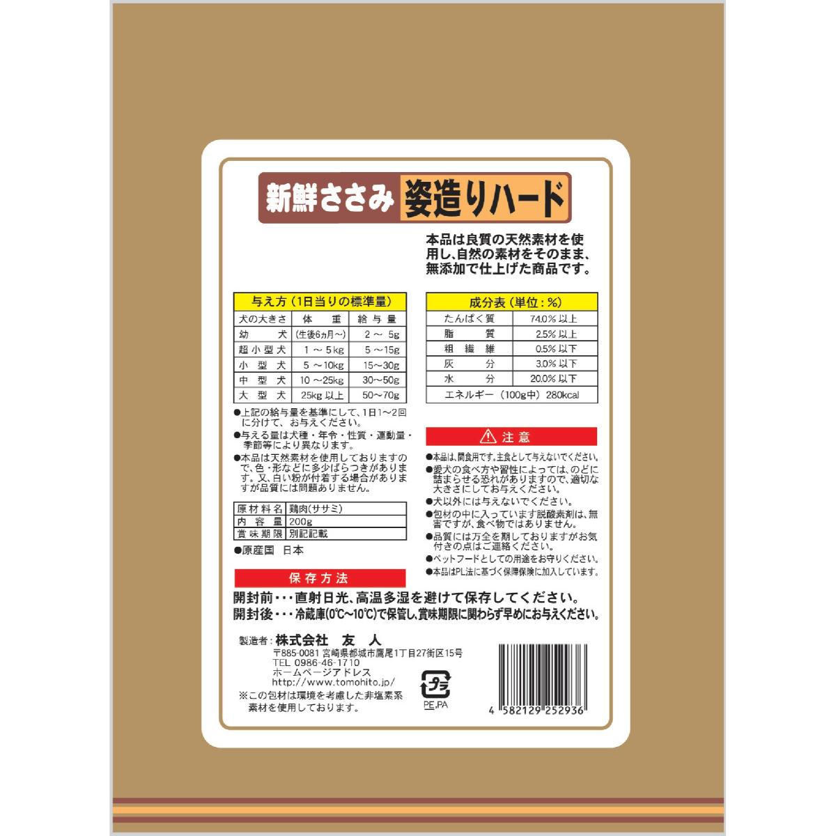 【ペット】新鮮ささみ 無添加 姿造りハード 200g 260131