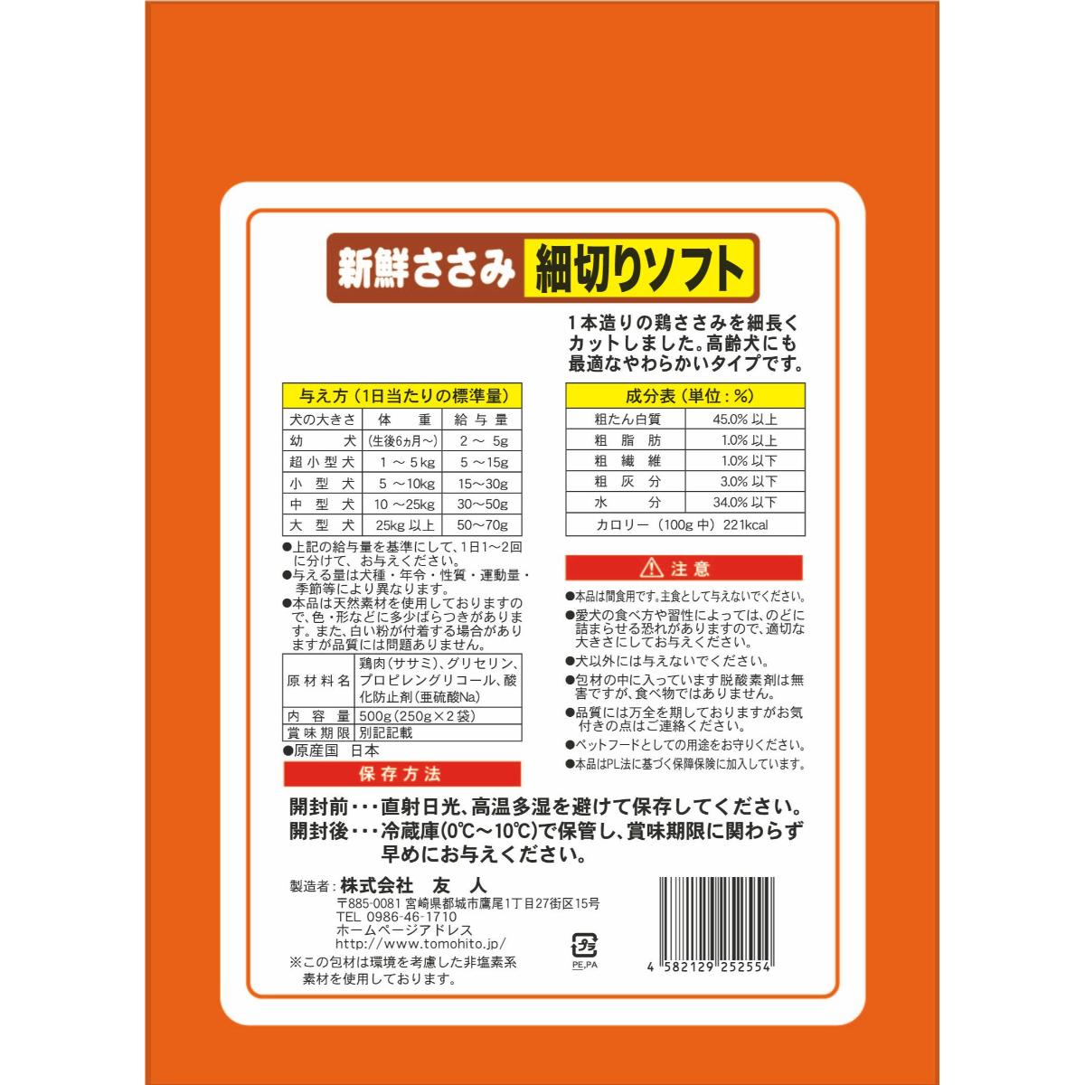 【ペット】新鮮ささみ 細切りソフト 500g 260131