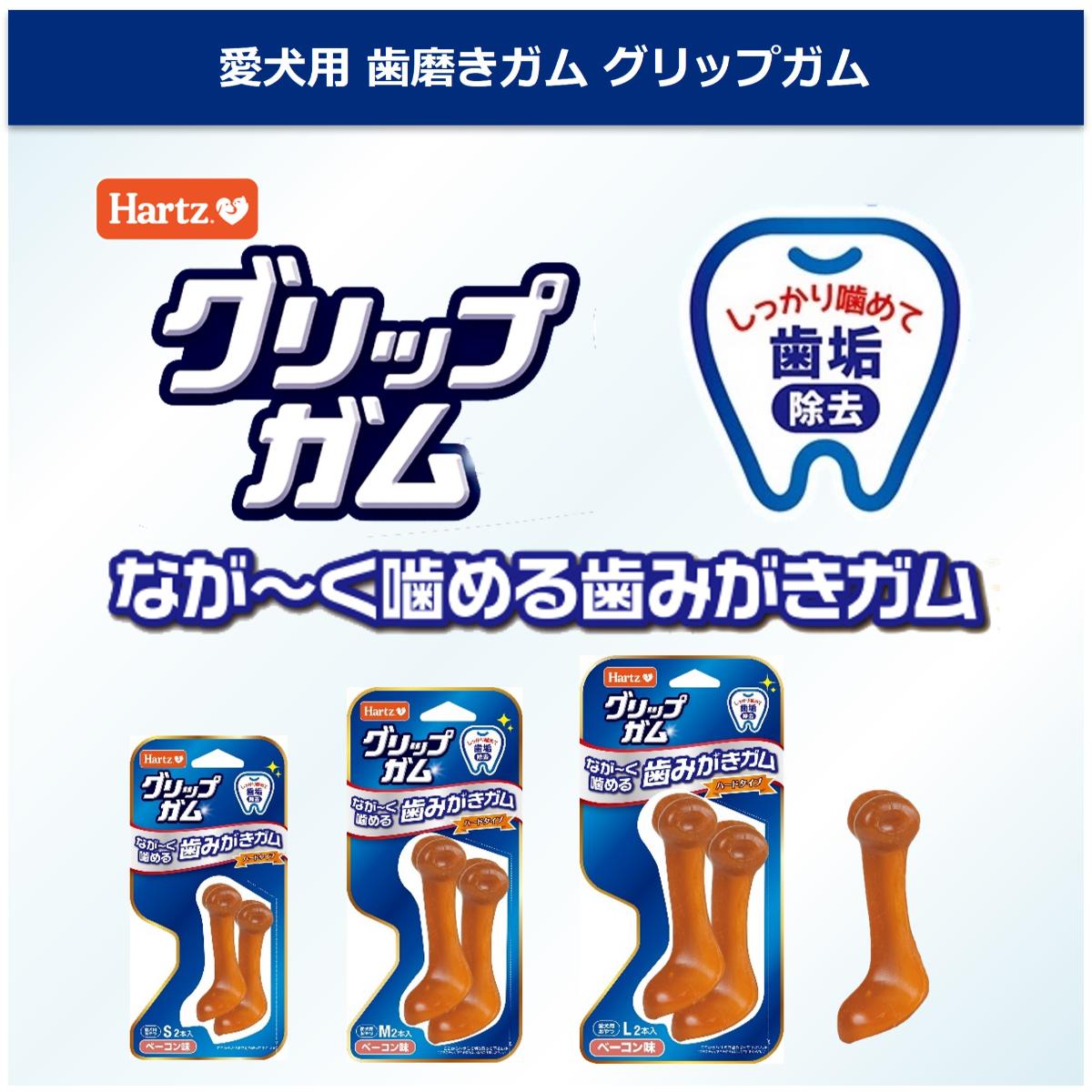 【アウトレット】【ペット】ハーツ グリップガム L 2本入 260228