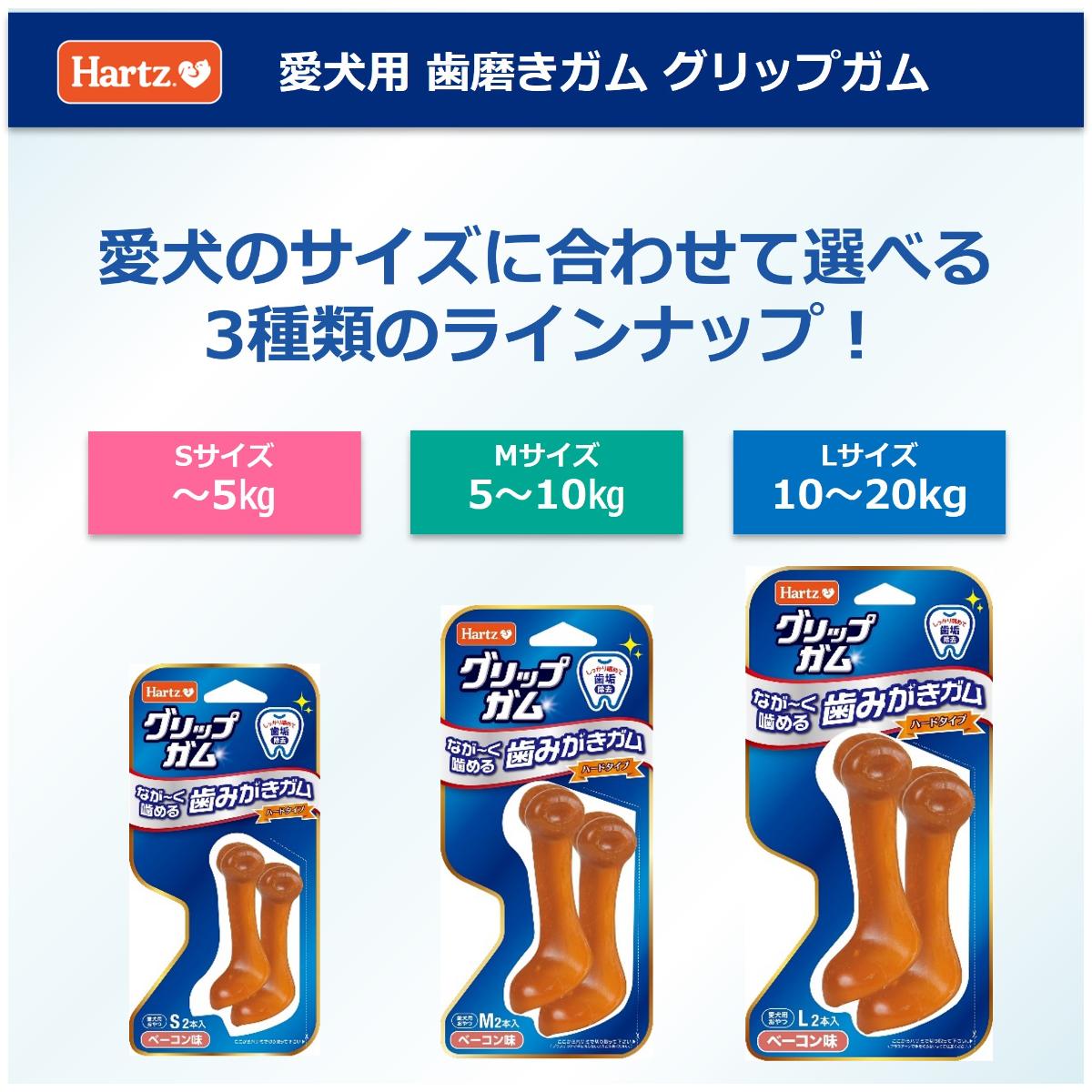 【アウトレット】【ペット】ハーツ グリップガム L 2本入 260228