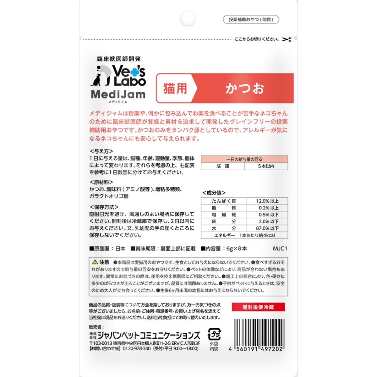 【ペット】メディジャム 猫用 かつお 48g