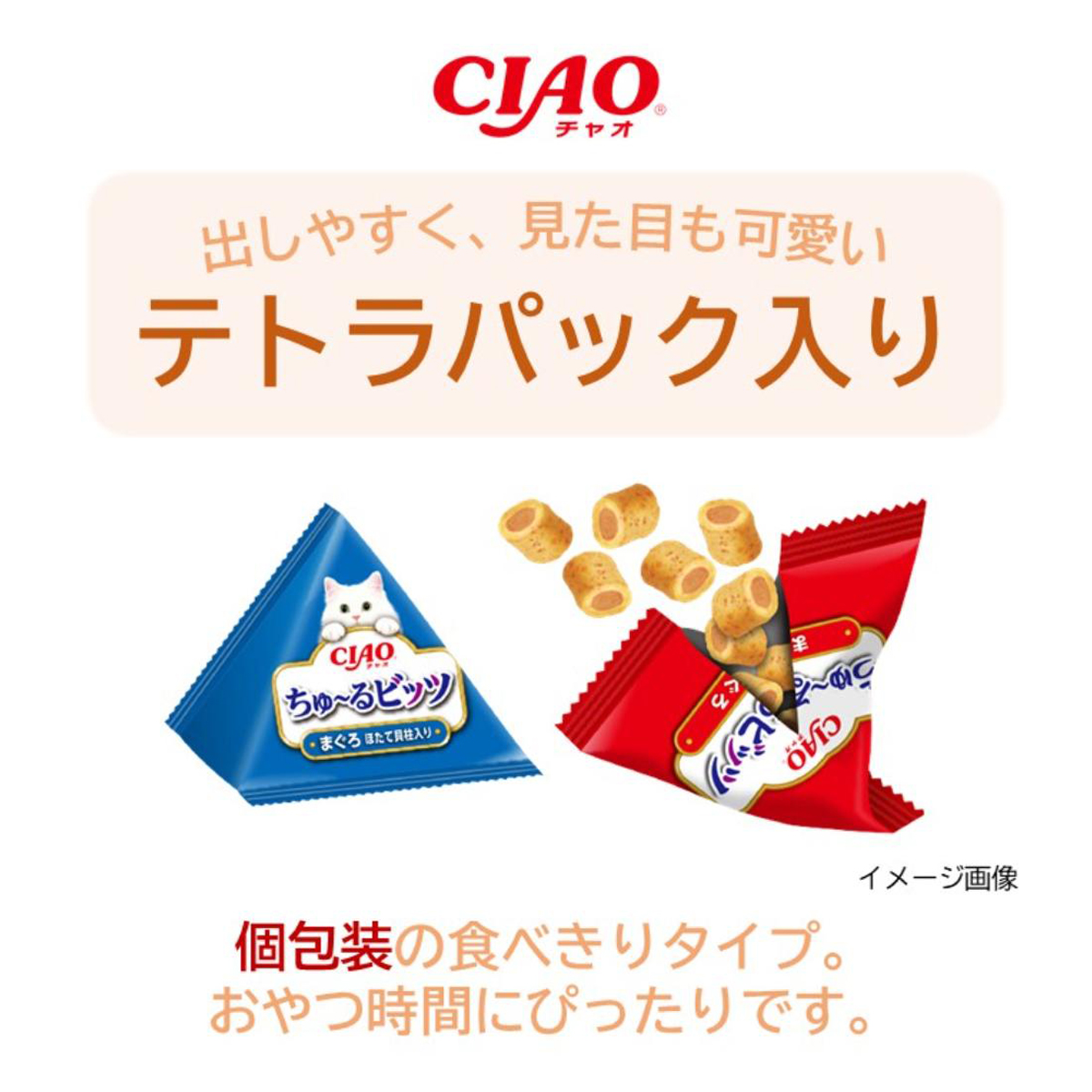 【ペット】CIAO ちゅ～るビッツ まぐろバラエティ 12g×15袋