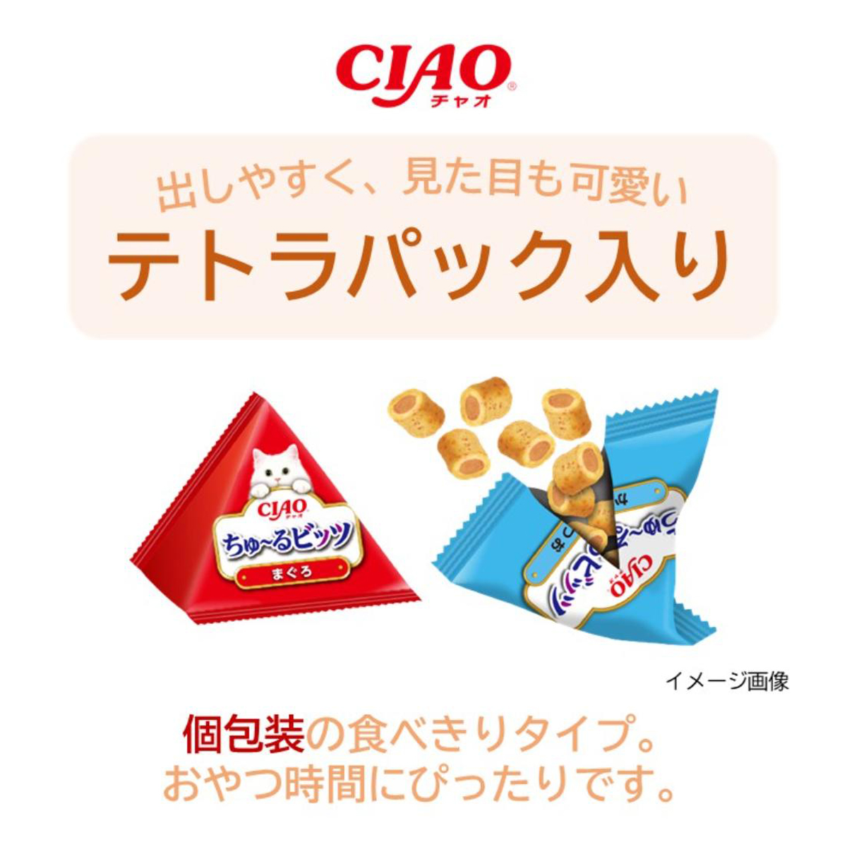 【ペット】CIAO ちゅ～るビッツ まぐろかつおバラエティ 12g×15袋