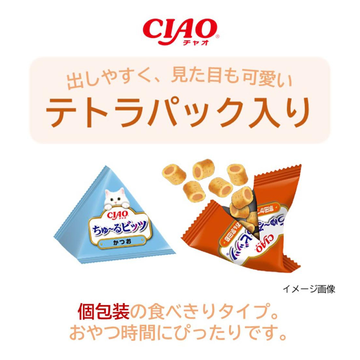 【ペット】CIAO ちゅ～るビッツ かつおバラエティ 12g×15袋