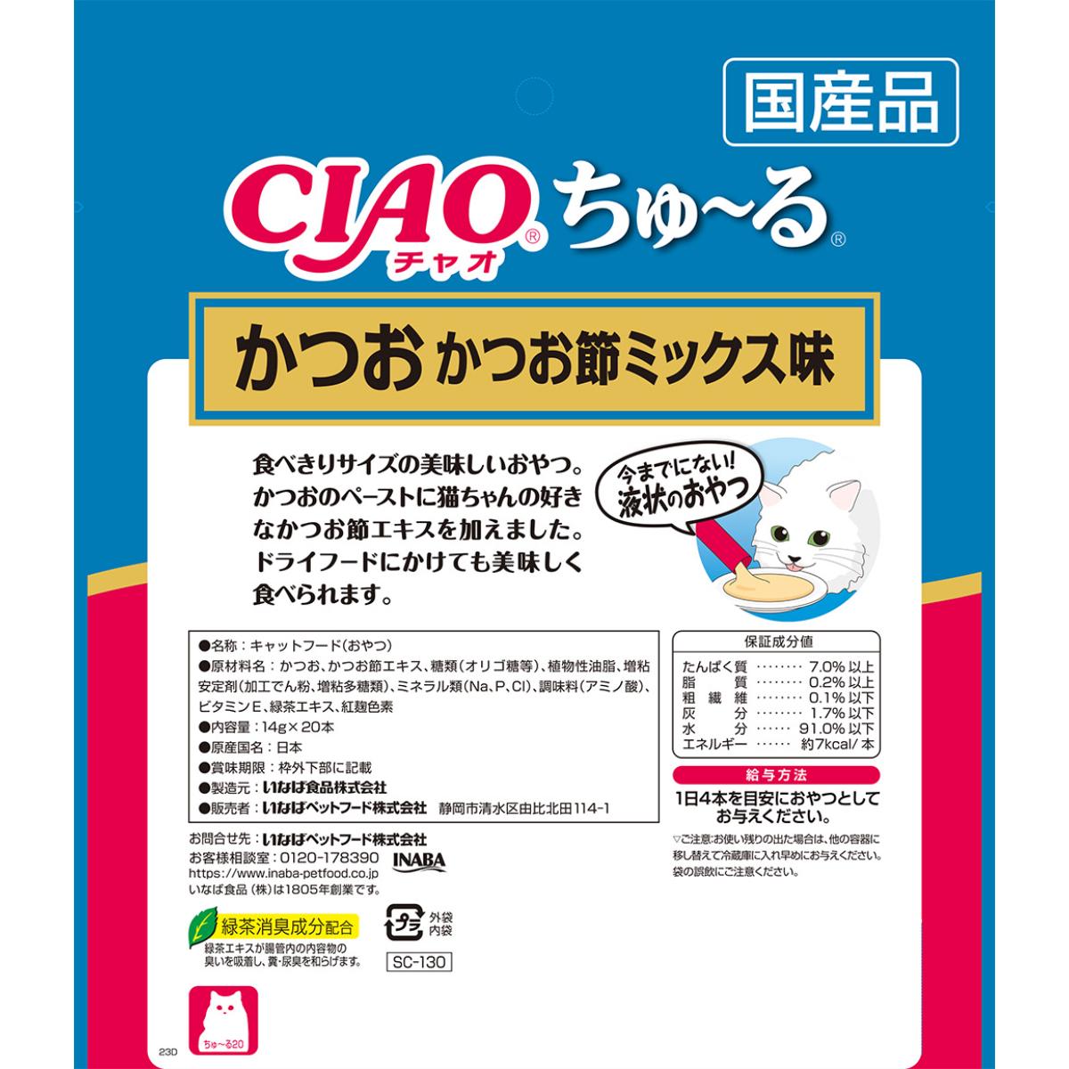 【ペット】CIAO ちゅ～る かつお かつお節ミックス味 14g×20本