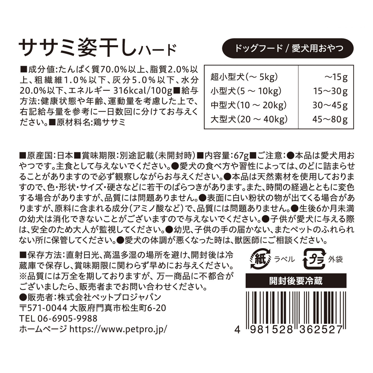 【ペット】ペットプロ 国産おやつ ササミ姿干しハード 67g