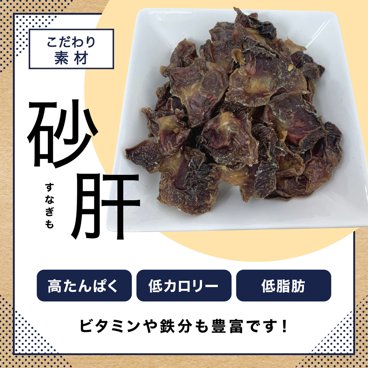 【ペット】ペットプロ 国産おやつ 砂肝ハード 58g 260331