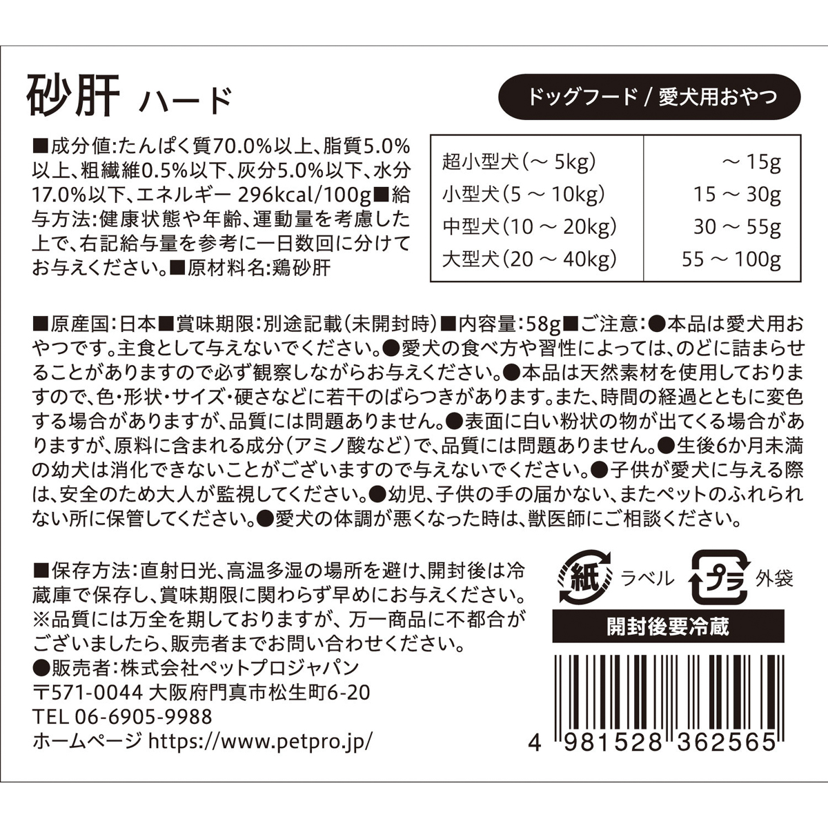 【ペット】ペットプロ 国産おやつ 砂肝ハード 58g 260331