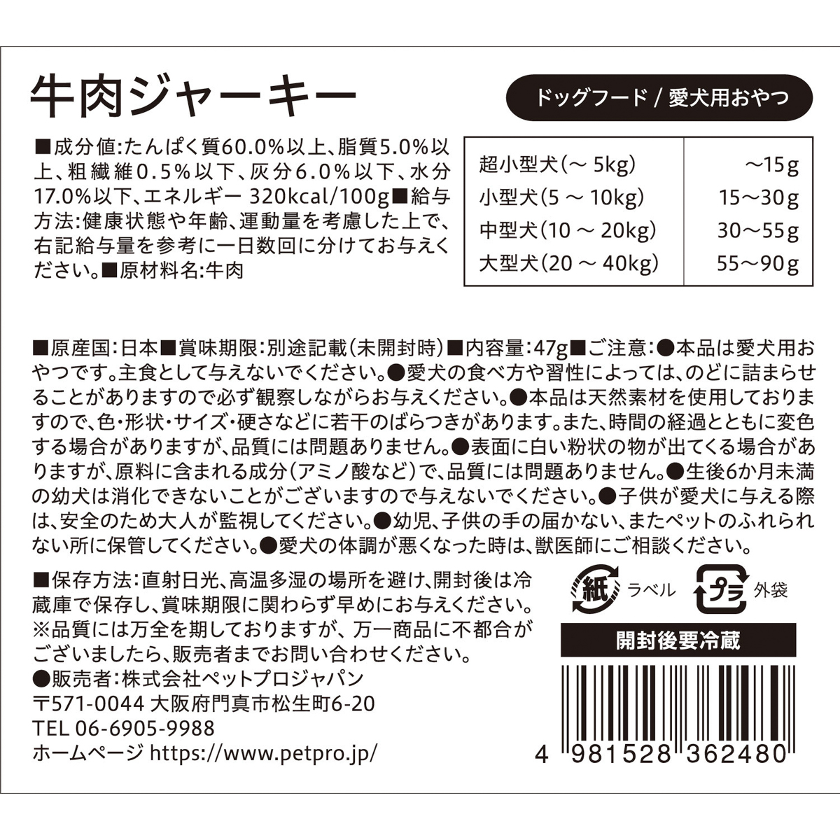 【ペット】ペットプロ 国産おやつ 牛肉ジャーキー 47g