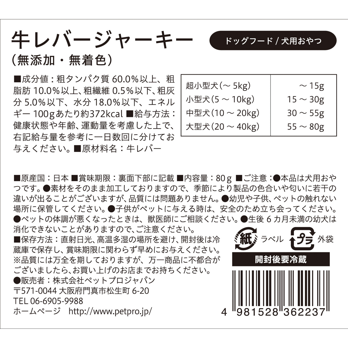 【ペット】ペットプロ 国産おやつ 牛レバージャーキー(無添加・無着色) 80g 251231