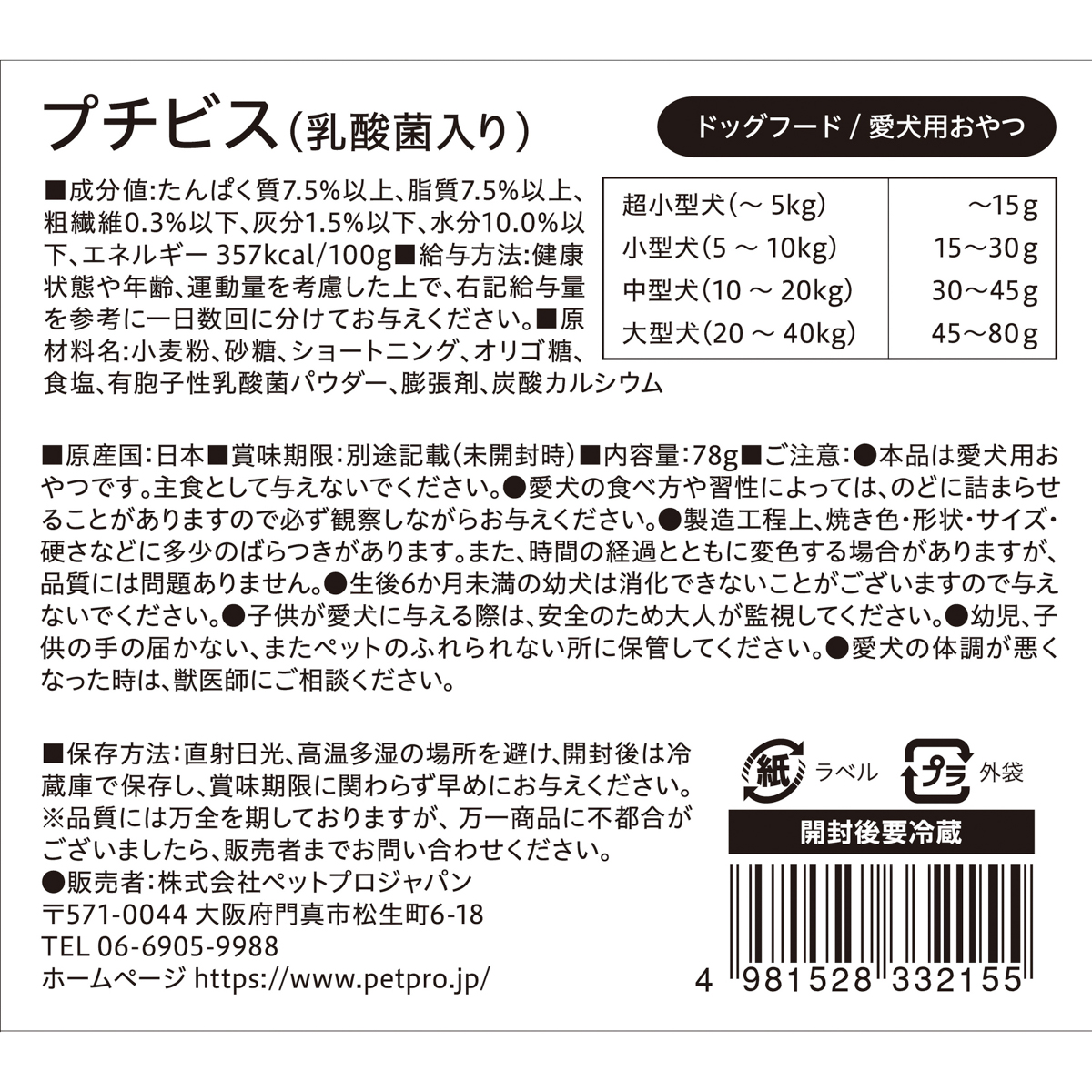 【ペット】国産おやつ プチビス 乳酸菌入り 78g 251031