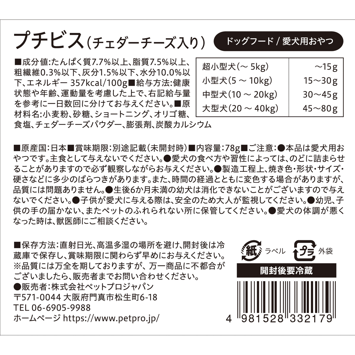 【ペット】国産おやつ プチビス チーズ入り 78g