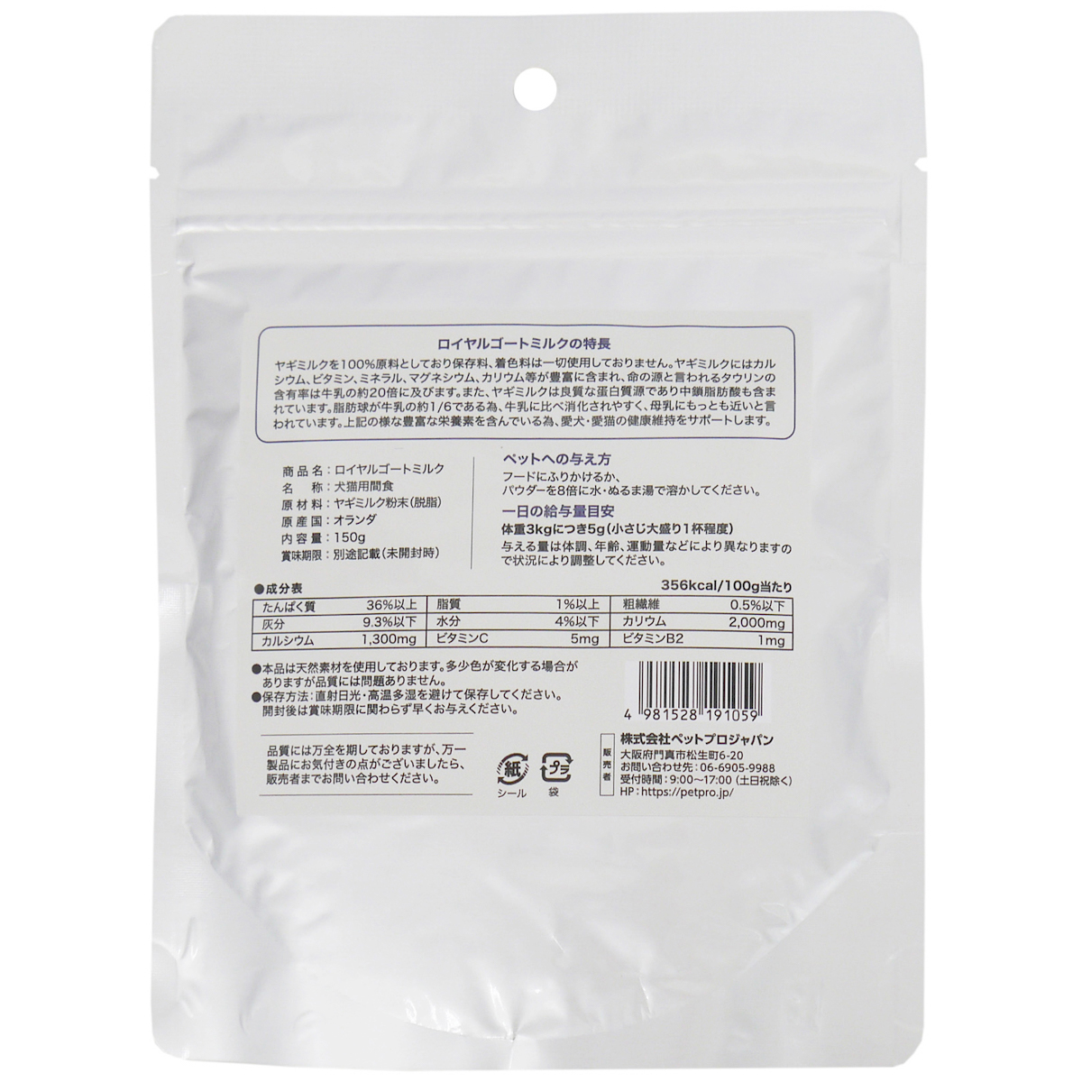 【ペット】ロイヤルゴートミルク 150g 270228