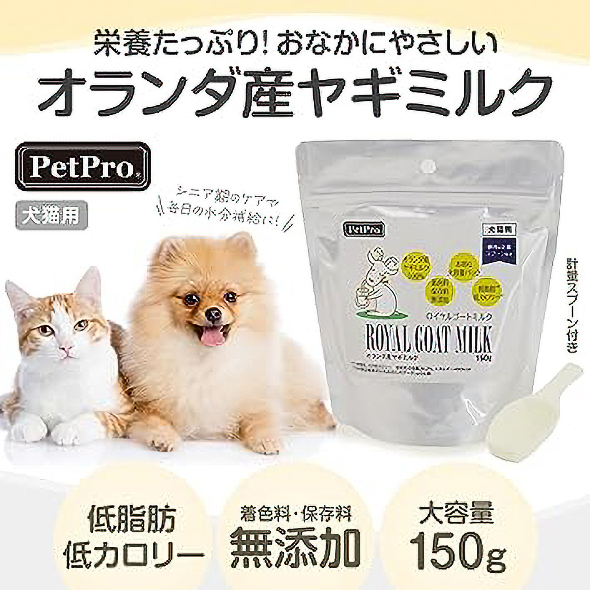 【ペット】ロイヤルゴートミルク 150g 270228