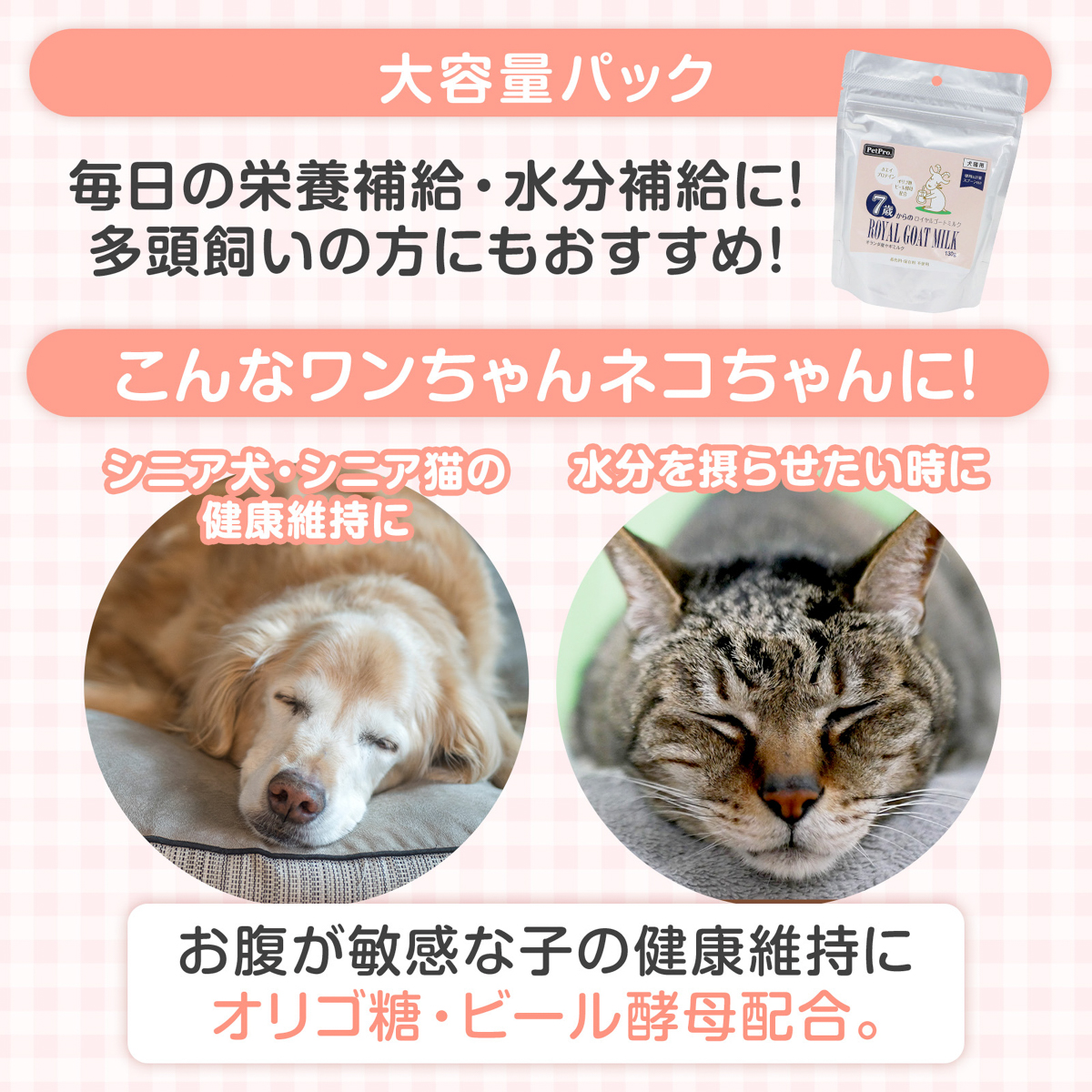 【ペット】7歳からのロイヤルゴートミルク 8g 260731