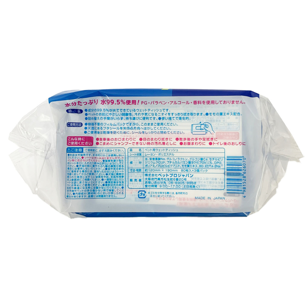 【ペット】やさしいウェットティッシュ 80枚入×3P