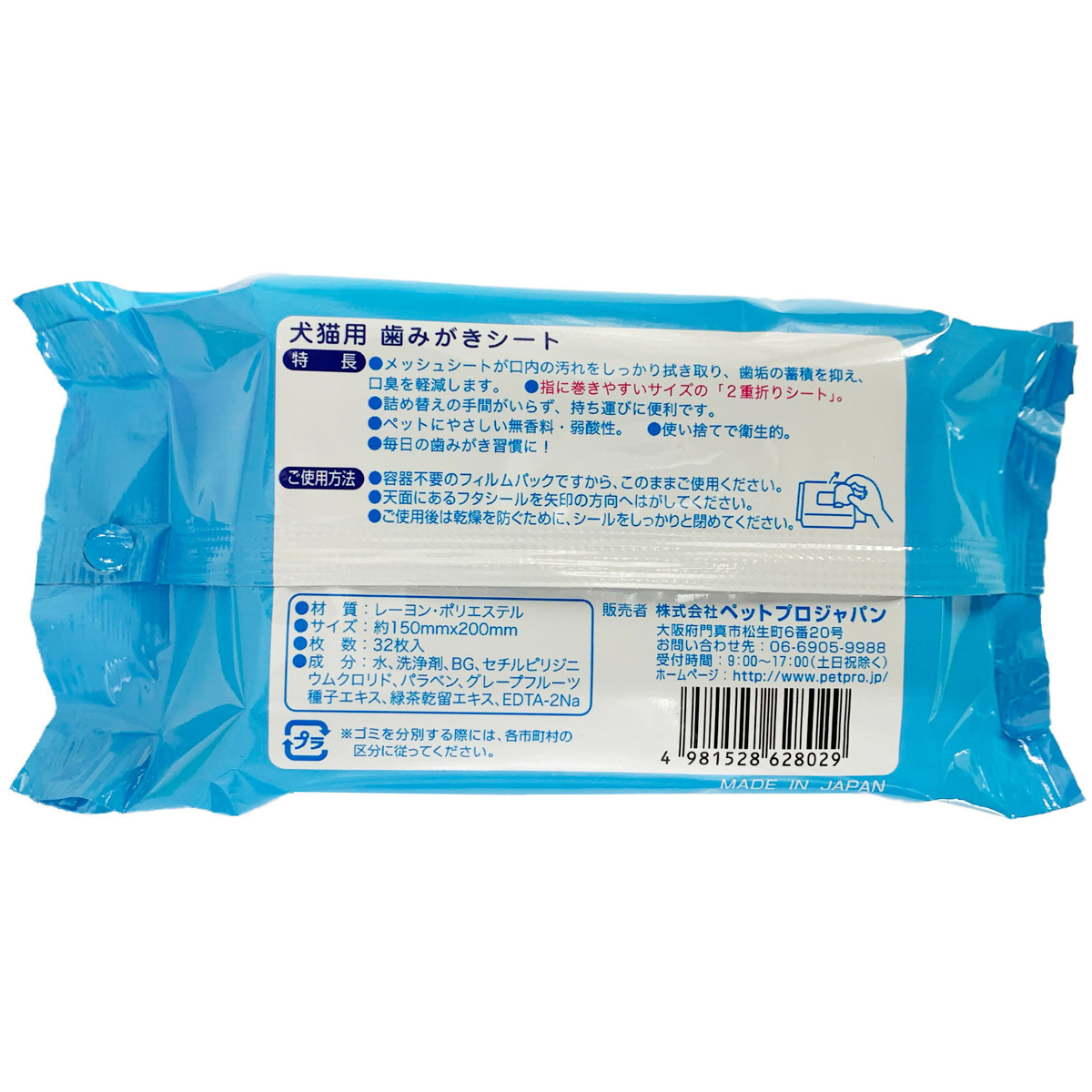 【ペット】歯みがきシート 32枚入