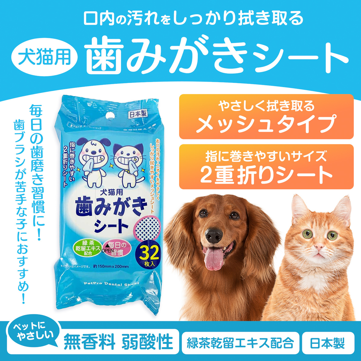 【ペット】歯みがきシート 32枚入