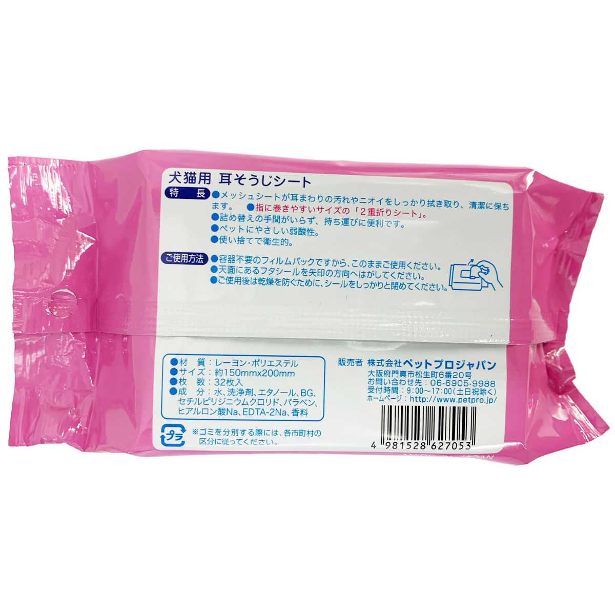 【ペット】耳そうじシート 32枚入