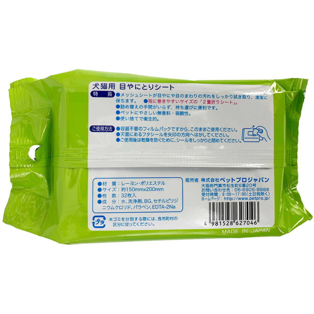 【ペット】目やにとりシート 32枚入