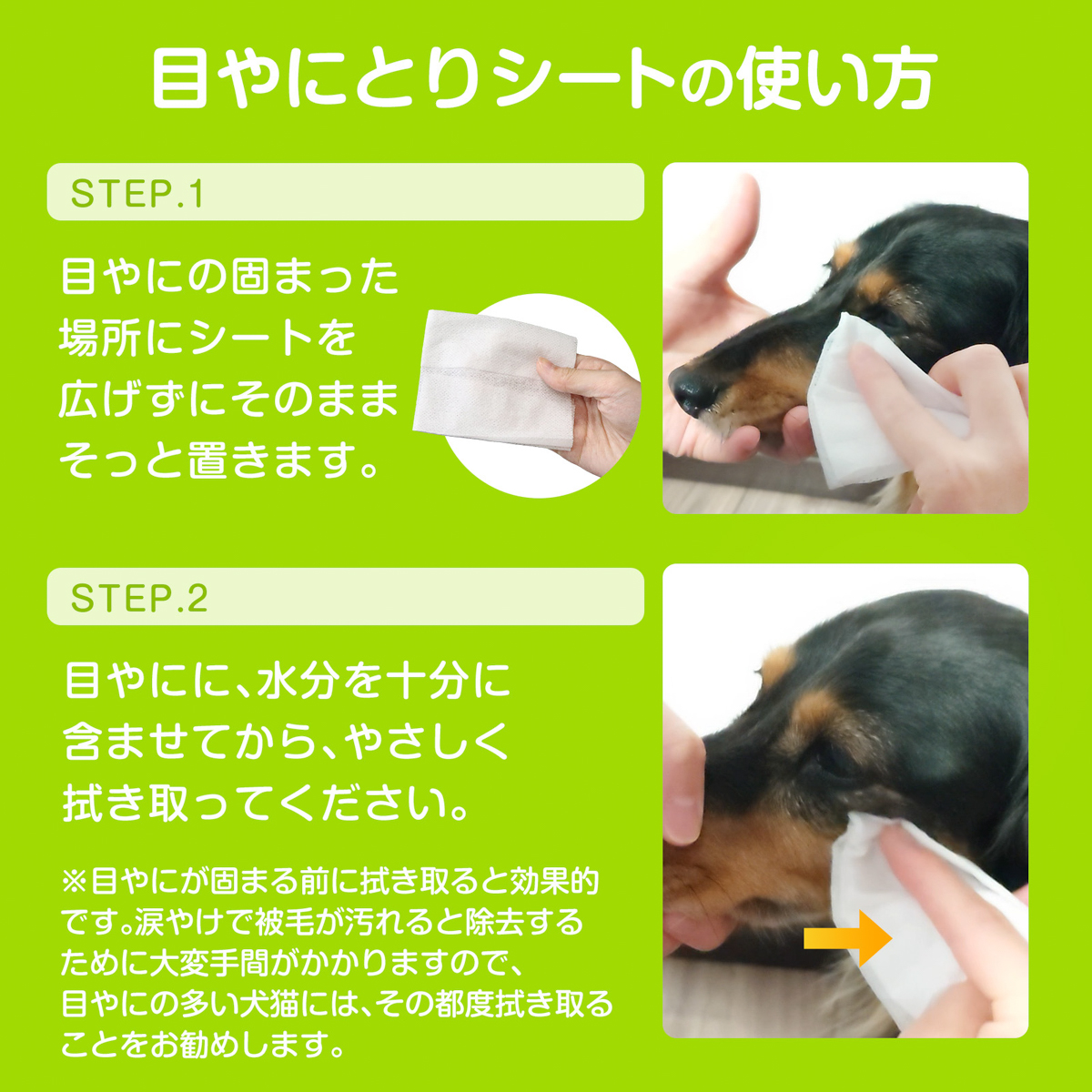 【ペット】目やにとりシート 32枚入